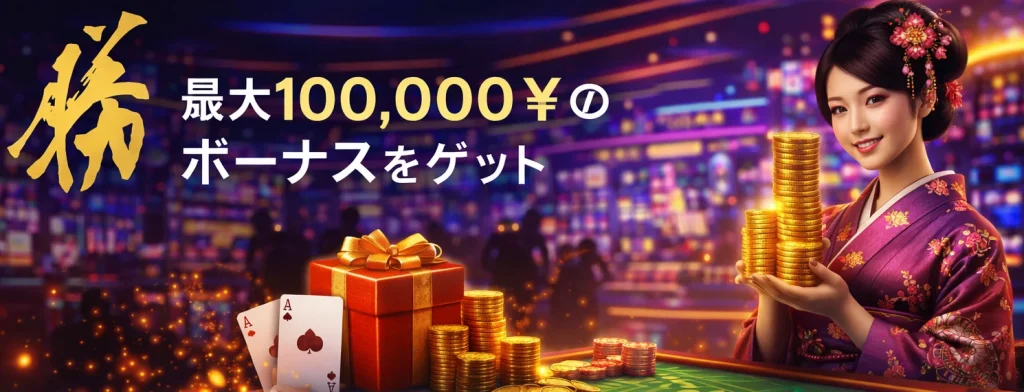 KatsuWinカジノボーナス