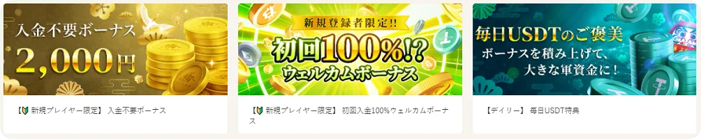 マイページのボーナス